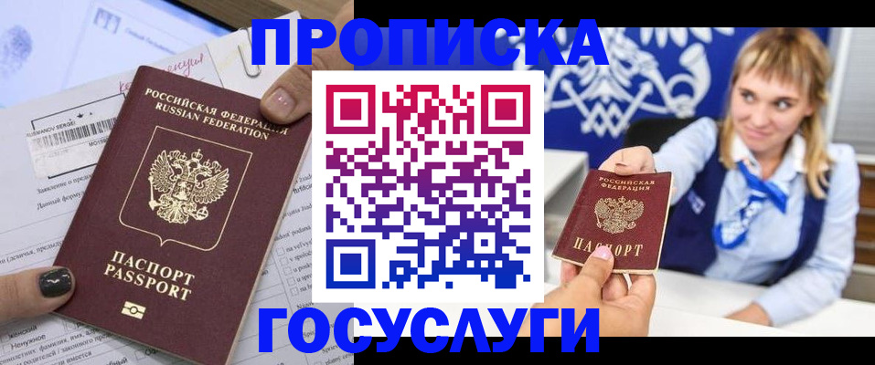 прописка ребенка в Собинке